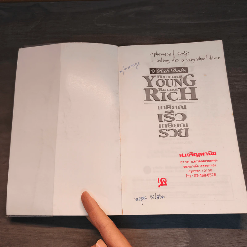 Retire Young Retire Rich เกษียณเร็วเกษียณรวย - Robert T. Kiyosaki รูปที่ 6