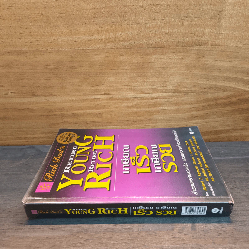 Retire Young Retire Rich เกษียณเร็วเกษียณรวย - Robert T. Kiyosaki รูปที่ 2