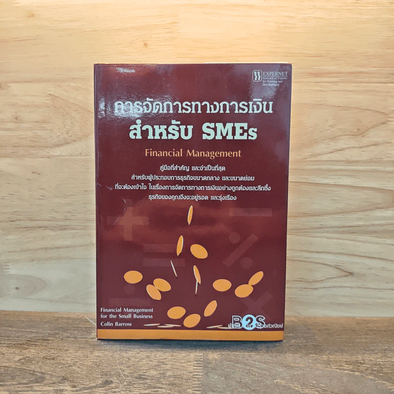 การจัดการทางการเงินสำหรับ SMEs - คอลิน บาร์โรว์ รูปที่ 1