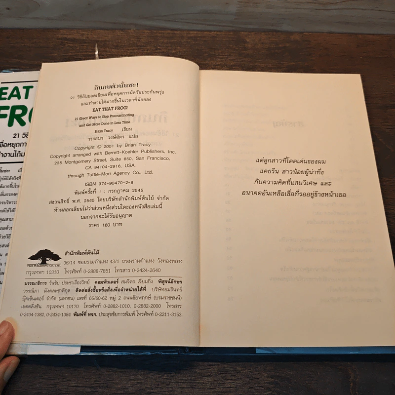กินกบตัวนั้นซะ EAT THAT FROG! - Brian Tracy รูปที่ 7