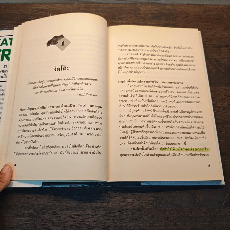 กินกบตัวนั้นซะ EAT THAT FROG! - Brian Tracy รูปที่ 9