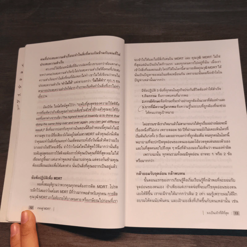 ถนนสู่ MDRT (Road to MDRT) - นอร์แมน จี. เลอวีน รูปที่ 8