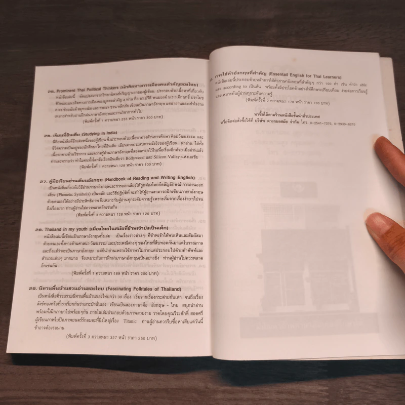 Essays on Thailand (เรื่องราวต่างๆเกี่ยวกับประเทศไทย) รูปที่ 11