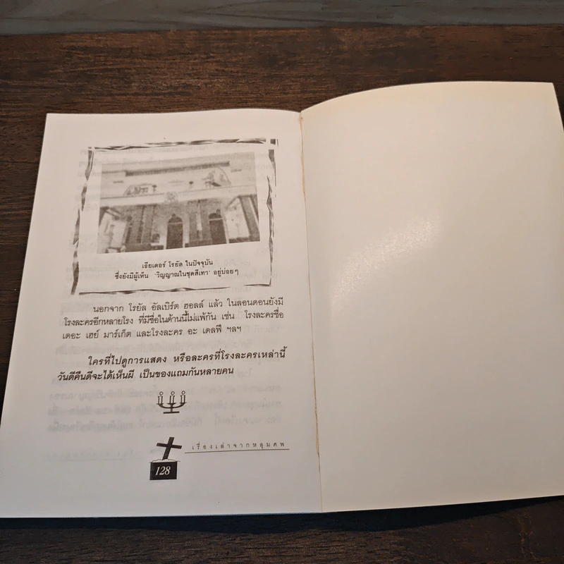 เรื่องเล่าจากหลุมศพ 1 - สำเริง สัมพันธารักษ์ รูปที่ 10