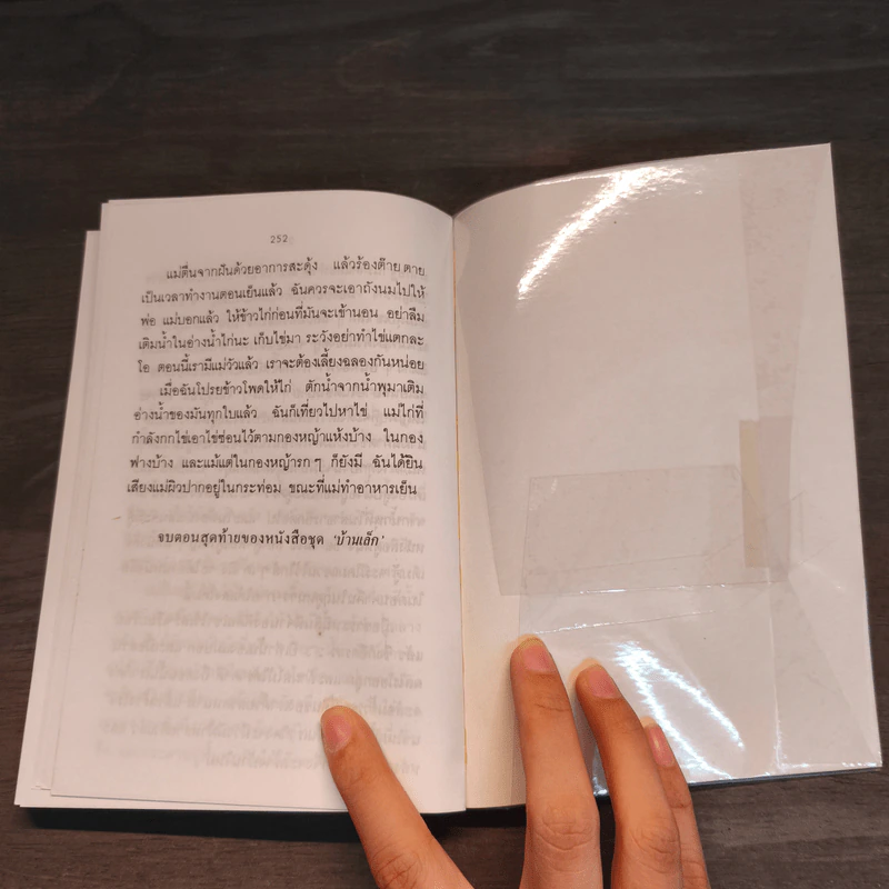 สี่ปีแรก และตามทางสู่เหย้า - สุคนธรส รูปที่ 9