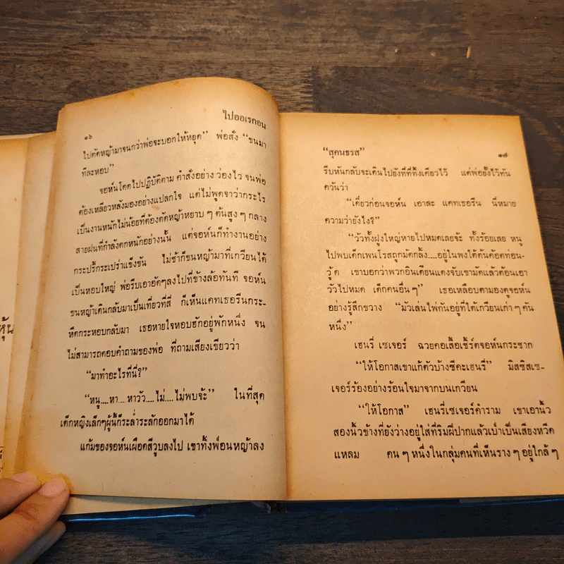ไปออเรกอน (On To Oregon!) - สุคนธรส รูปที่ 6