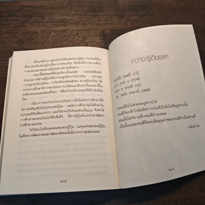 บวกคิดชีวิตบวก - ท่านว.วชิรเมธี, บุญเกียรติ โชควัฒนา รูปที่ 10