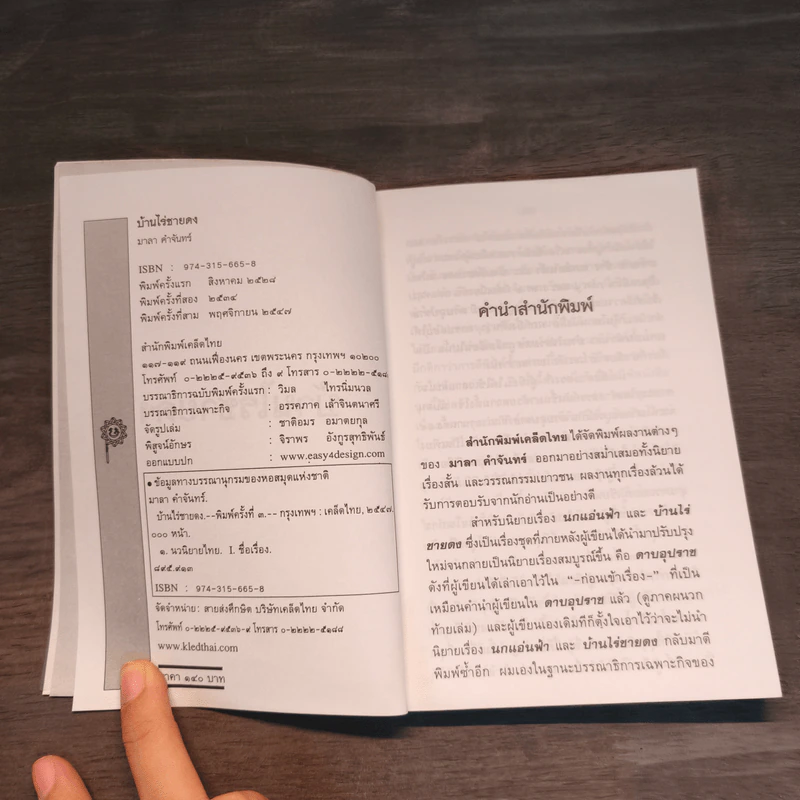 บ้านไร่ชายดง - มาลา คำจันทร์ รูปที่ 6