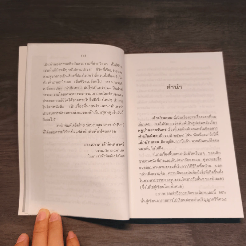 เด็กบ้านดอย - มาลา คำจันทร์ รูปที่ 7