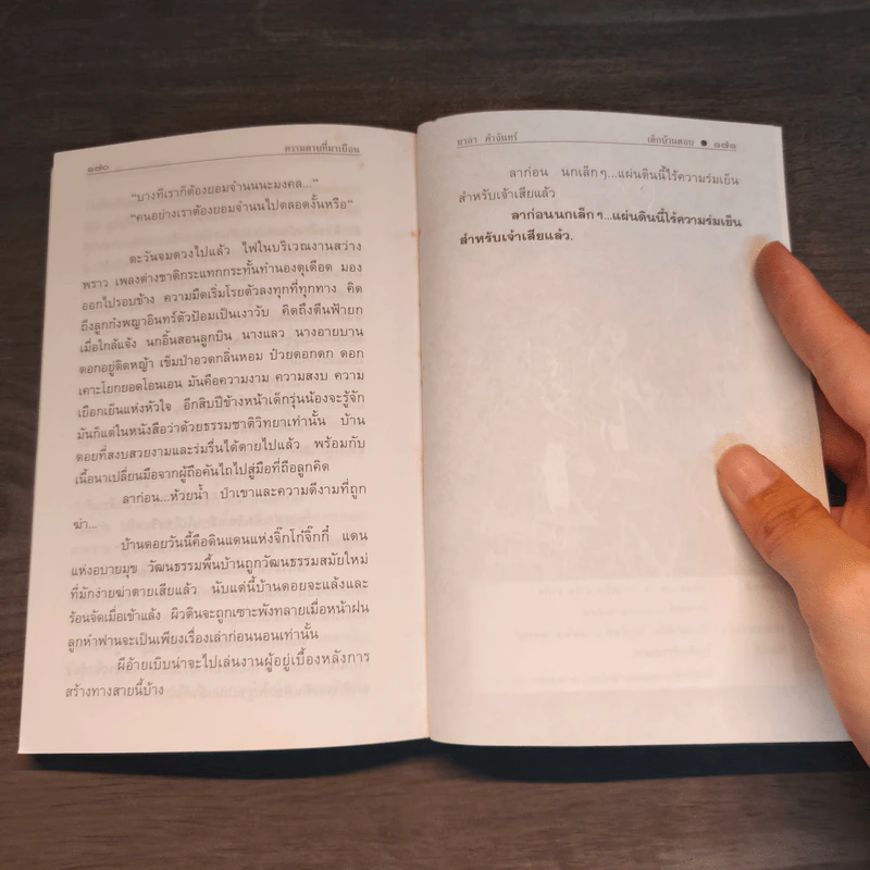 เด็กบ้านดอย - มาลา คำจันทร์ รูปที่ 11