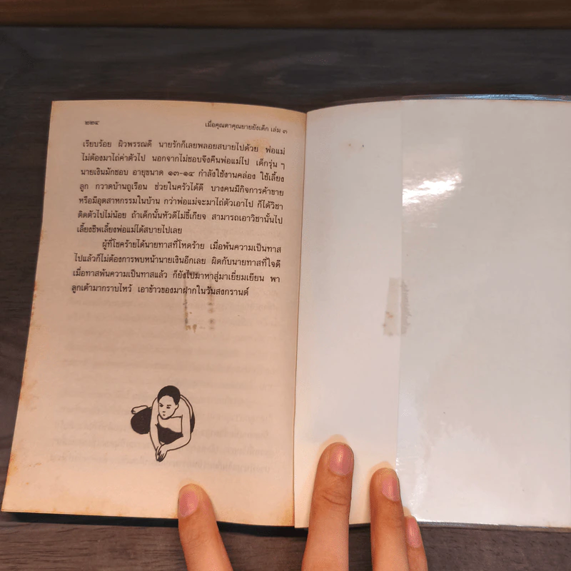 เมื่อคุณตาคุณยายยังเด็ก เล่ม 3 - ทิพย์วาณี สนิทวงศ์ฯ รูปที่ 10