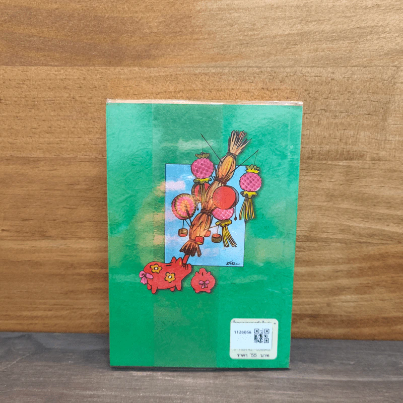 เมื่อคุณตาคุณยายยังเด็ก เล่ม 3 - ทิพย์วาณี สนิทวงศ์ฯ รูปที่ 5