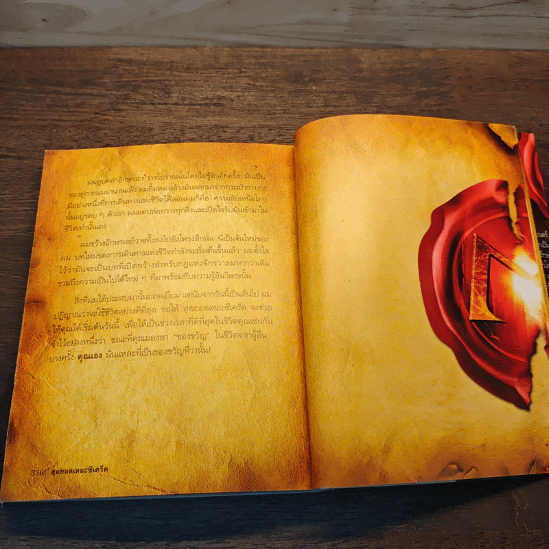 The Meta Secret สุดยอดเดอะซีเคร็ต - เมล กิลล์ รูปที่ 9