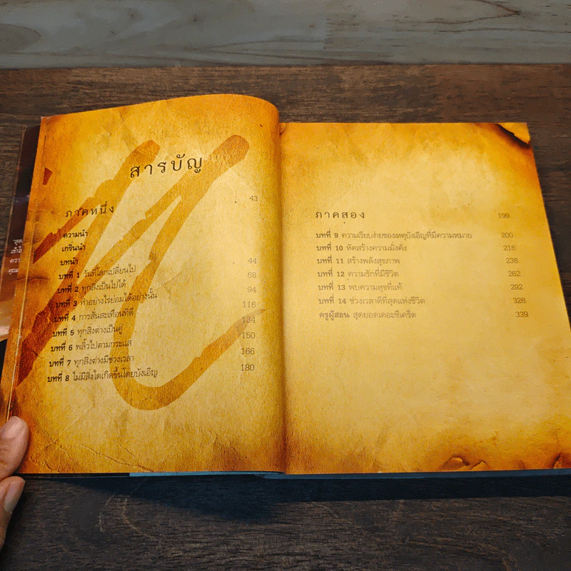 The Meta Secret สุดยอดเดอะซีเคร็ต - เมล กิลล์ รูปที่ 7