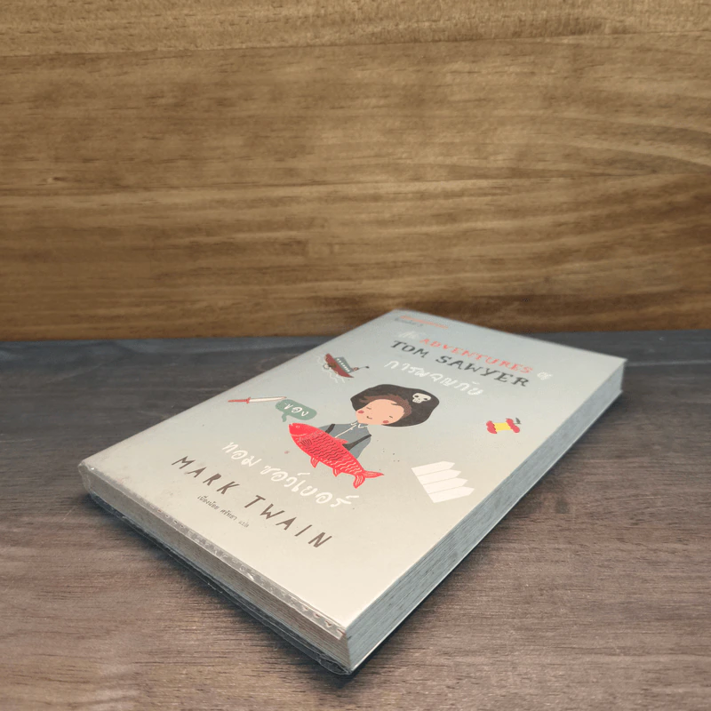 การผจญภัยของทอม ซอว์เยอร์ THE ADVENTURES OF TOM SAWYER - Mark Twain (มาร์ก ทเวน) รูปที่ 3
