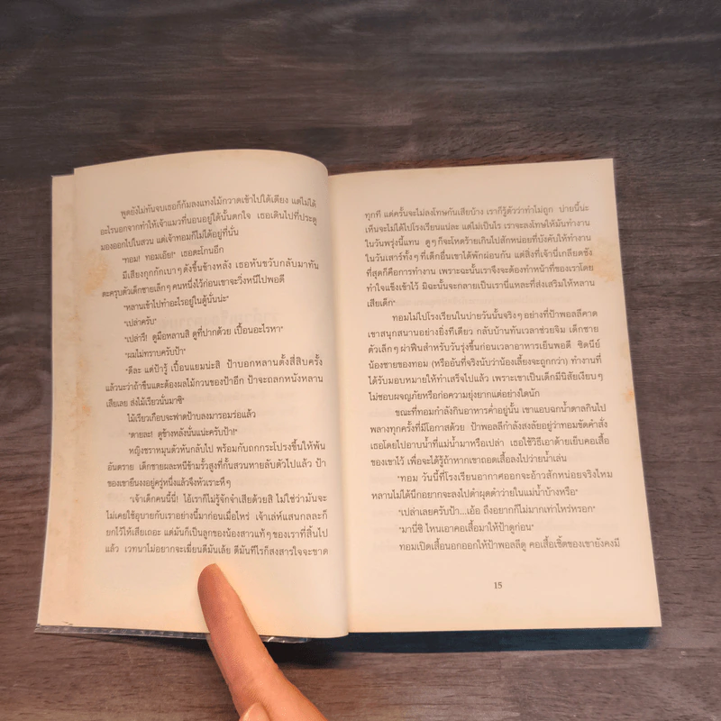 การผจญภัยของทอม ซอว์เยอร์ THE ADVENTURES OF TOM SAWYER - Mark Twain (มาร์ก ทเวน) รูปที่ 8
