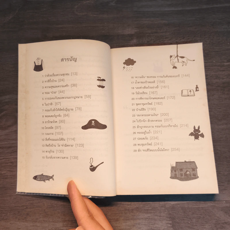 การผจญภัยของทอม ซอว์เยอร์ THE ADVENTURES OF TOM SAWYER - Mark Twain (มาร์ก ทเวน) รูปที่ 7