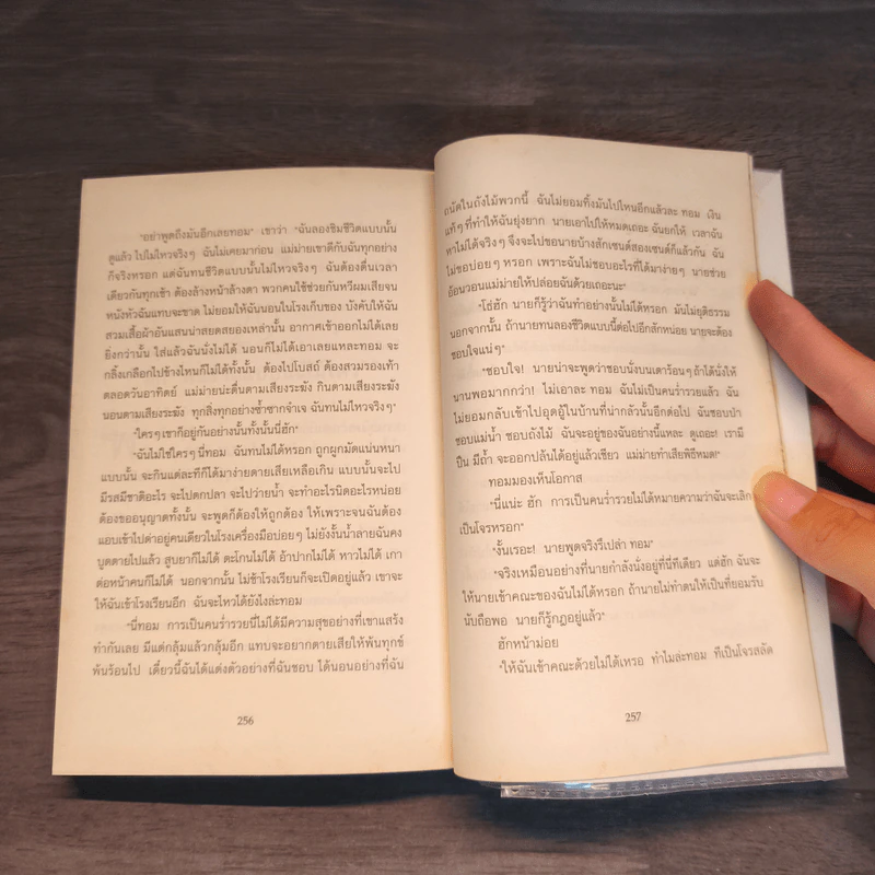 การผจญภัยของทอม ซอว์เยอร์ THE ADVENTURES OF TOM SAWYER - Mark Twain (มาร์ก ทเวน) รูปที่ 9