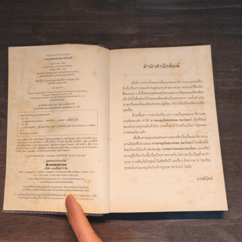 การผจญภัยของทอม ซอว์เยอร์ THE ADVENTURES OF TOM SAWYER - Mark Twain (มาร์ก ทเวน) รูปที่ 6