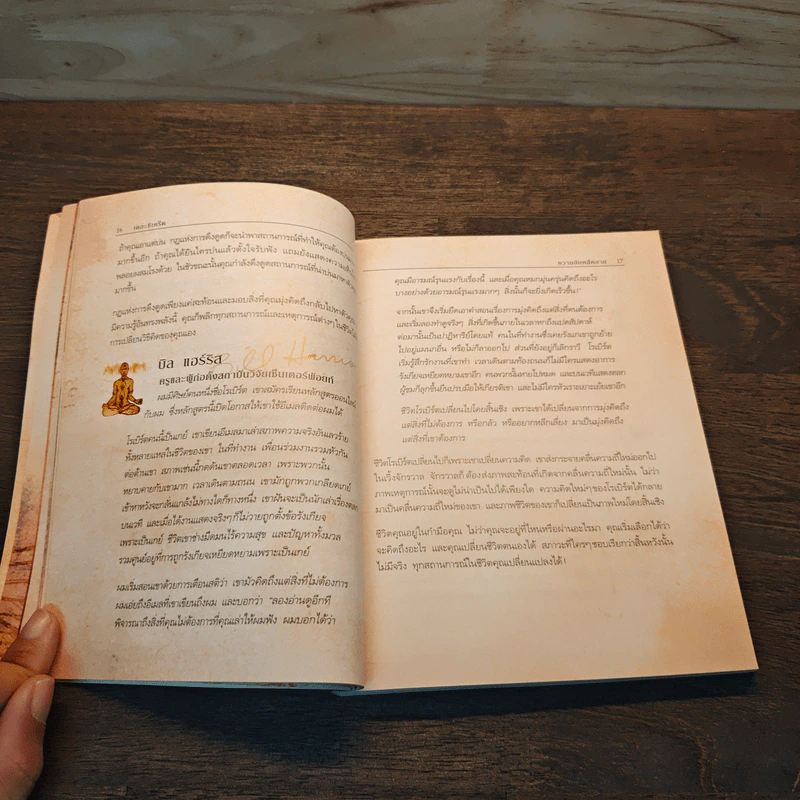 The Secret เดอะซีเคร็ต - รอนดา เบิร์น (Rhonda Byrne) รูปที่ 8