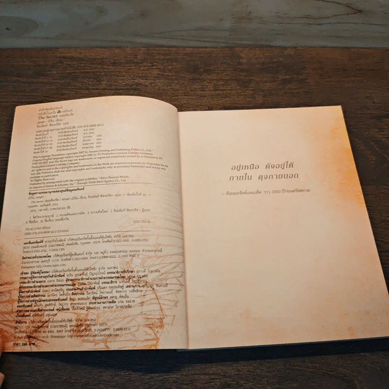 The Secret เดอะซีเคร็ต - รอนดา เบิร์น (Rhonda Byrne) รูปที่ 6