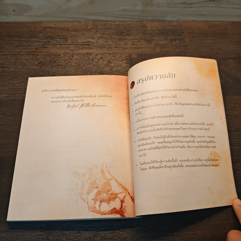 The Secret เดอะซีเคร็ต - รอนดา เบิร์น (Rhonda Byrne) รูปที่ 9