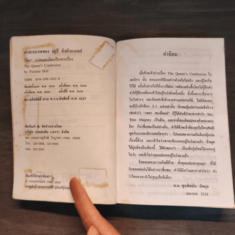 คำสารภาพของ มารีอังตัวแนตต์ รูปที่ 6