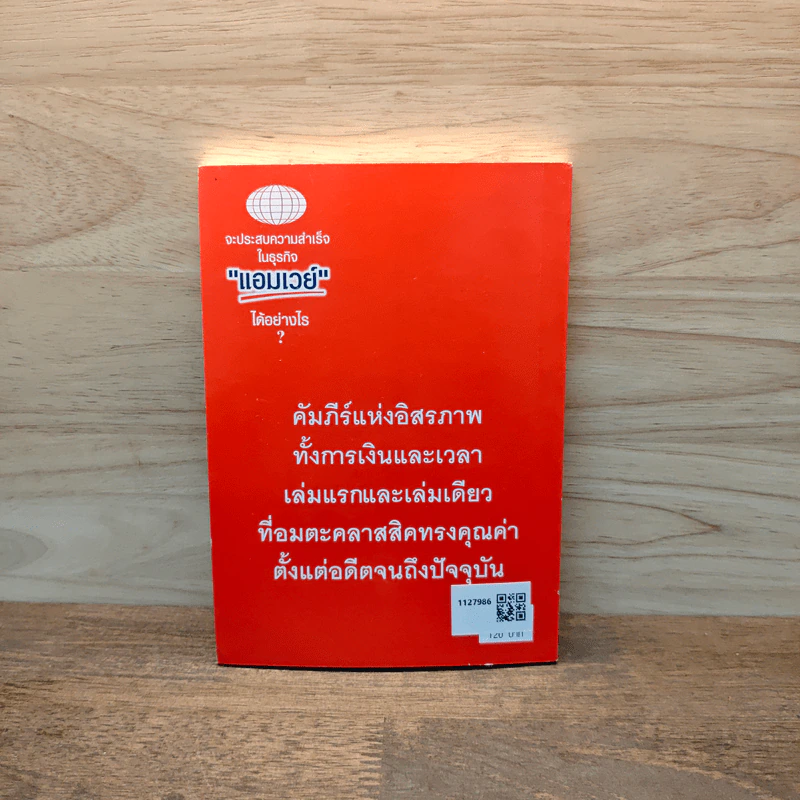 จะประสบความสำเร็จในธุรกิจแอมเวย์ได้อย่างไร Amway รูปที่ 5