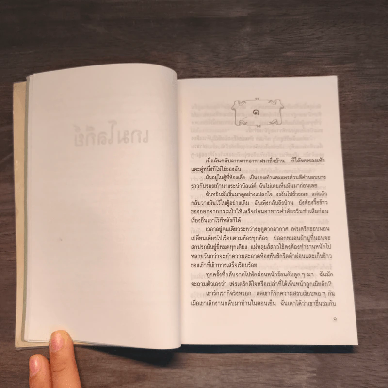 เกมโลกีย์ The Dangerous Game - เตอแรสก้า ตอแรส รูปที่ 9