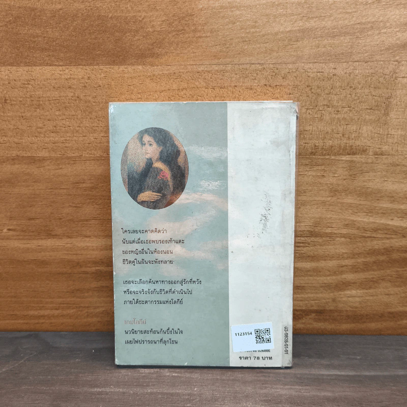 เกมโลกีย์ The Dangerous Game - เตอแรสก้า ตอแรส รูปที่ 6