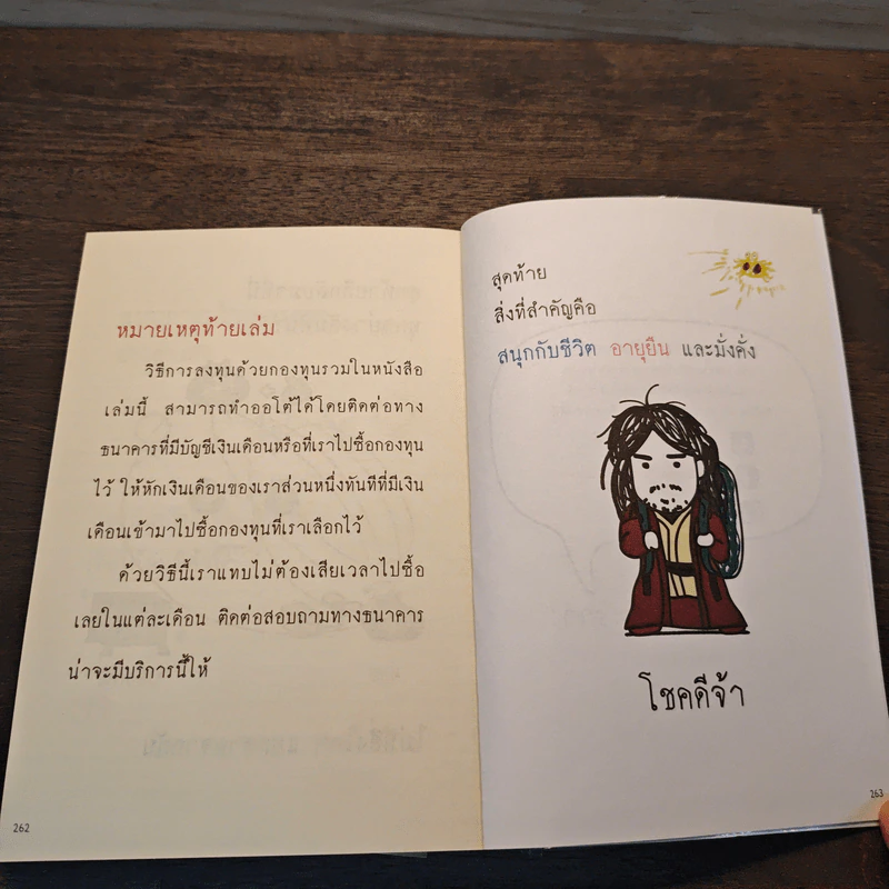 การเงินการลงทุนเล่มนี้ง่ายดี - TactSchool รูปที่ 10