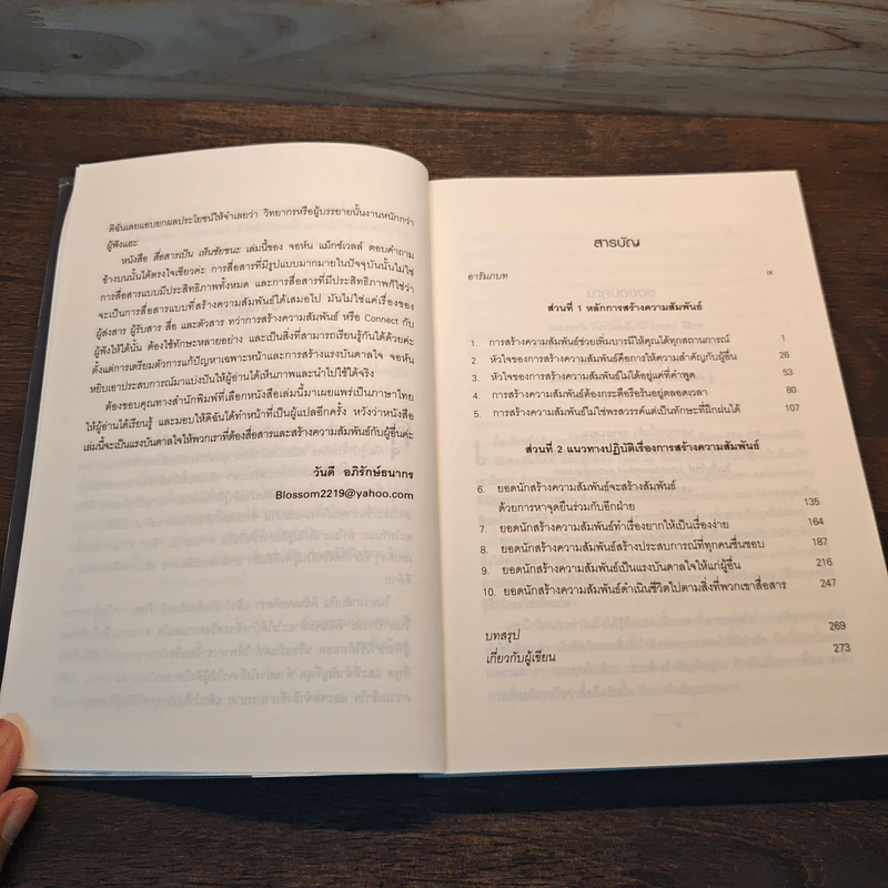 สื่อสารเป็น เห็นชัยชนะ - John C. Maxwell รูปที่ 7