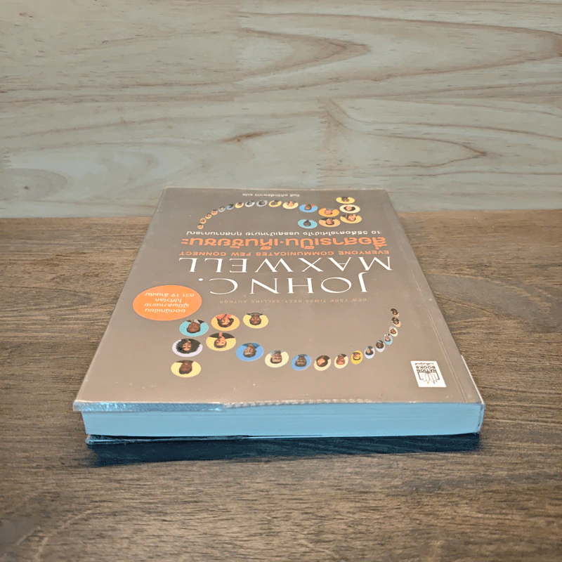 สื่อสารเป็น เห็นชัยชนะ - John C. Maxwell รูปที่ 4