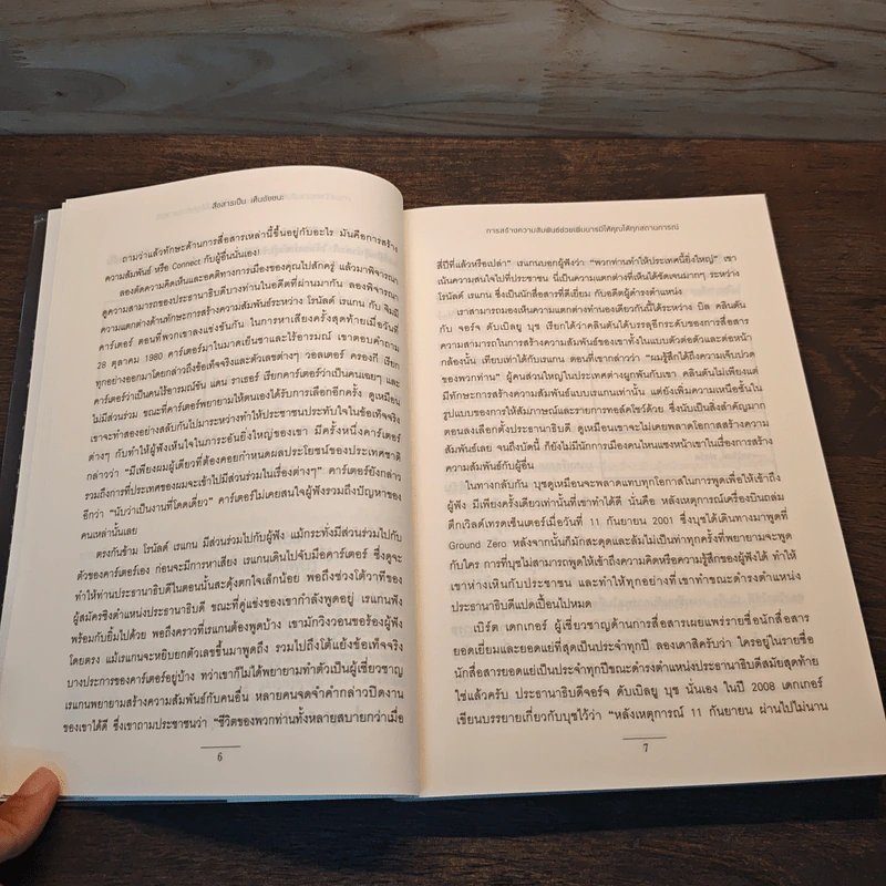 สื่อสารเป็น เห็นชัยชนะ - John C. Maxwell รูปที่ 8