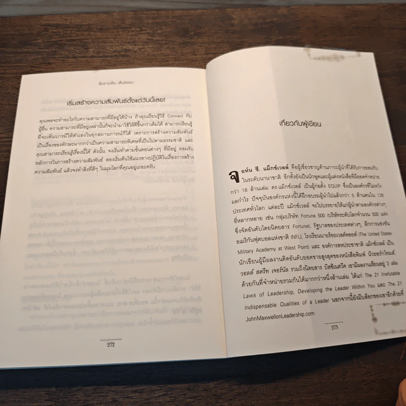 สื่อสารเป็น เห็นชัยชนะ - John C. Maxwell รูปที่ 9