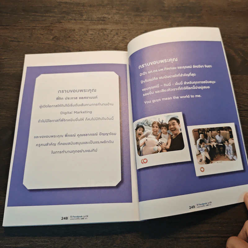 ใช้ Facebook ถูกวิธี ยอดขายดีขึ้น 100 เท่า - มัณฑิตา จินดา รูปที่ 9