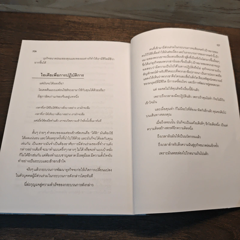 ธุรกิจขนาดย่อม ความสำเร็จที่คุณสร้างได้ The E-Myth Revisited - ไมเคิล อี เกอร์เบอร์ เขียน รูปที่ 10