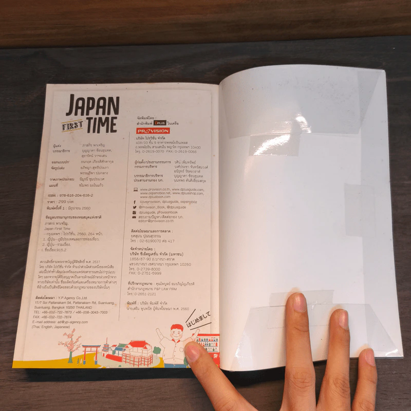 JAPAN FIRST TIME - ภาสกร พาเจริญ รูปที่ 11