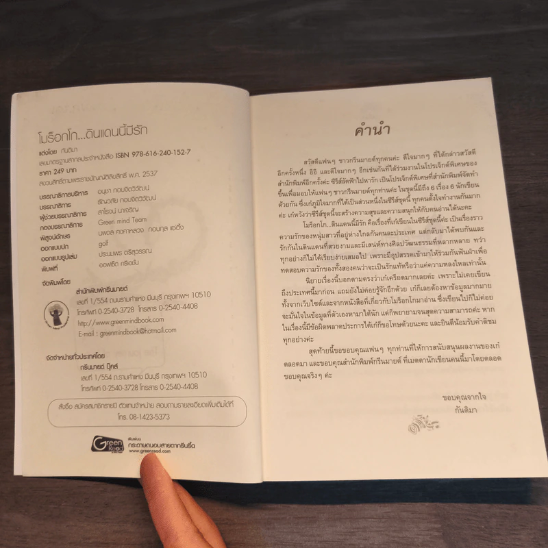 โมร็อกโก ดินแดนนี้มีรัก - กันติมา รูปที่ 6