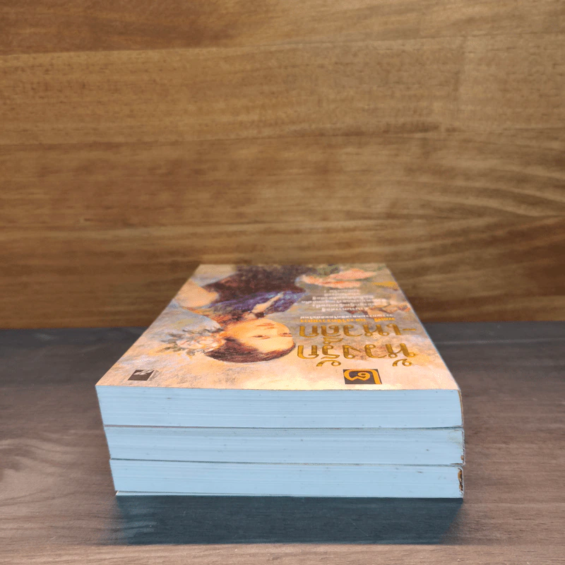 ห้วงรัก-เหวลึก เล่ม 1-3 - พลตรี หลวงวิจิตรวาทการ รูปที่ 5