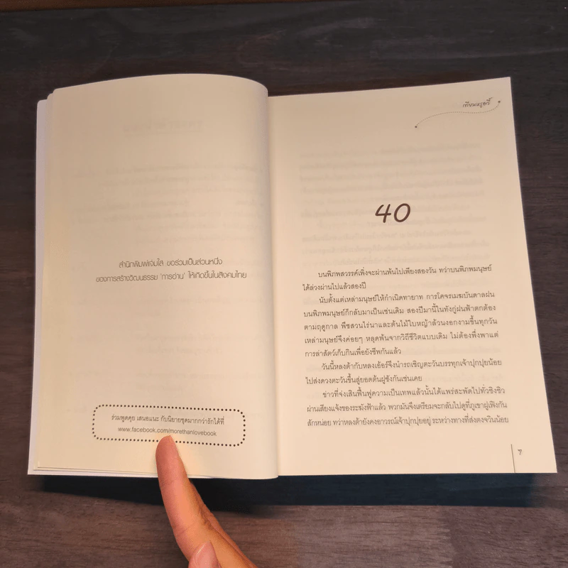 ตื่นเสียทีจะไม่มีทายาทแล้ว! 3 เล่มจบ - เทียนหรูอวี้ รูปที่ 9
