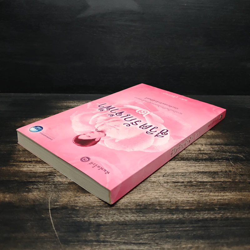 ชีวิตรักเจ้าฟ้า เล่ม 2 - ลดา รุธิรกนก รูปที่ 5