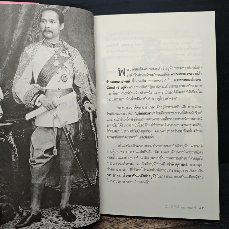 ชีวิตรักเจ้าฟ้า เล่ม 2 - ลดา รุธิรกนก รูปที่ 8