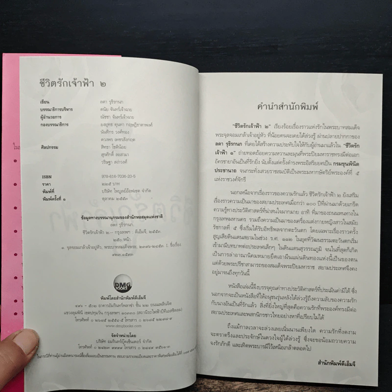 ชีวิตรักเจ้าฟ้า เล่ม 2 - ลดา รุธิรกนก รูปที่ 6