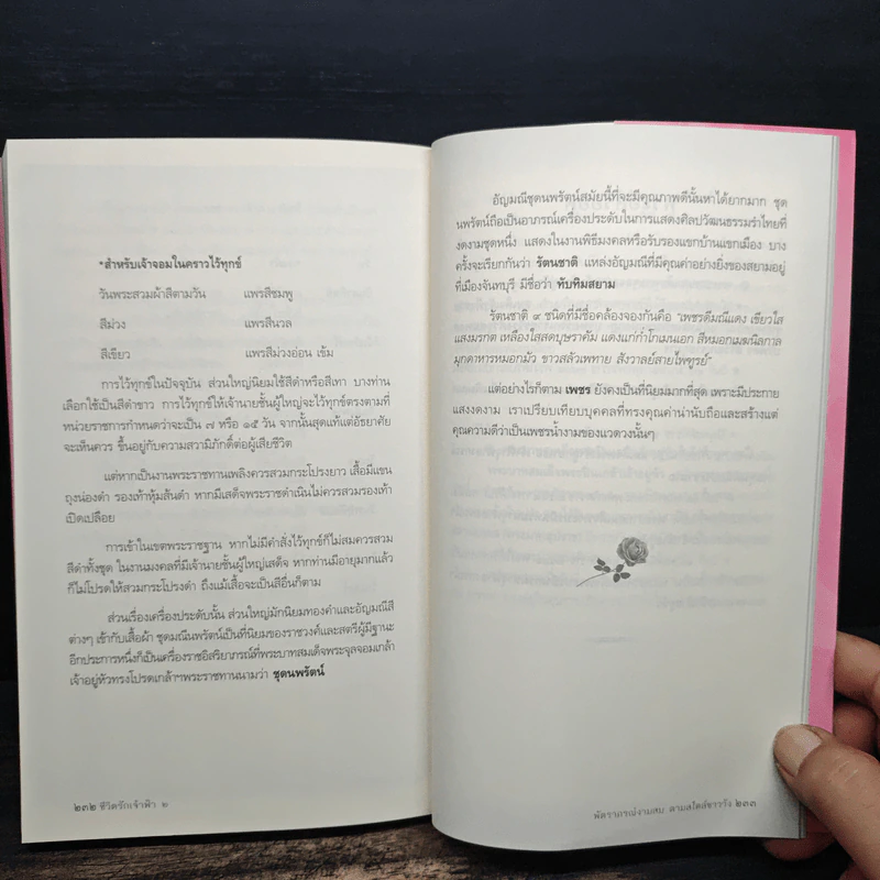 ชีวิตรักเจ้าฟ้า เล่ม 2 - ลดา รุธิรกนก รูปที่ 9