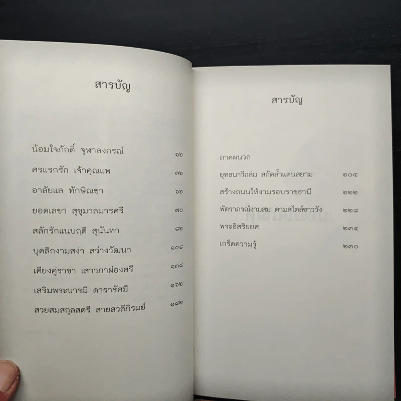 ชีวิตรักเจ้าฟ้า เล่ม 2 - ลดา รุธิรกนก รูปที่ 7