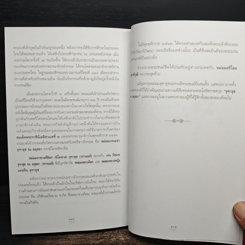 สายพระโลหิตในพระพุทธเจ้าหลวง - ม.ร.ว.หญิงกิติวัฒนา (ไชยันต์) ปกมนตรี รูปที่ 9