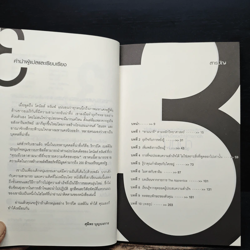 3 นาทีปิดการขาย (You Have 3 Minutes!) - Ricardo R. Bellino รูปที่ 7