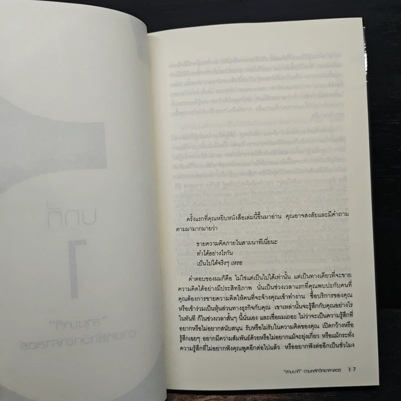 3 นาทีปิดการขาย (You Have 3 Minutes!) - Ricardo R. Bellino รูปที่ 8