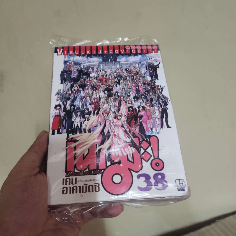 คุณครูจอมเวท เนกิมะ! เล่ม 38 รูปที่ 1